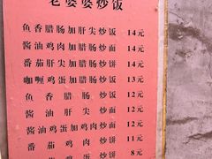 -老婆婆炒饭(小白楼1902欧式风情街店)
