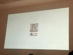 -太二酸菜鱼(深圳布吉万象汇店)