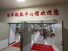 -朝伟清真铜瓢牛肉馆(三十年老·店)