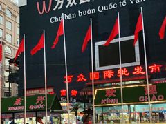 -万众国际批发市场