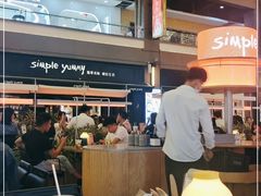 大堂-Simple Yummy简单美味(上邦百汇城店)