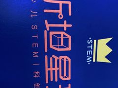 -斯坦星球AI编程·机器人科创·科学实验·信奥·思维·STEM·乐高·竞赛考级(长宁虹桥大融城荟聚中心)