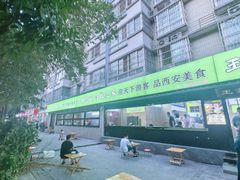 -王菊美食街·王菊面馆(总店)