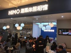-海马体照相馆(北京apm店)