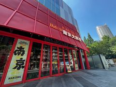 -吾悦广场(南京鼓楼店)