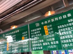 -惠和祥羊肉片(江都路店)