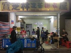 门面-宝芝林凉茶甜品屋(合兴路分店)
