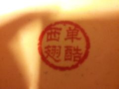 盘子-西单翅酷(西单店)