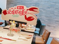 -胡大饭馆 24h(簋街总店)