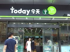-today便利店(汉街店)