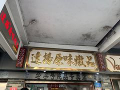 门面-達揚原味燉品(文明路店)