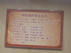-黔肠旺面馆(八鸽岩店)