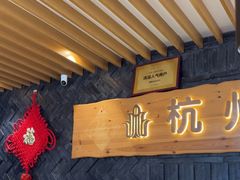 -纽斯洗浴SPA(三墩店)