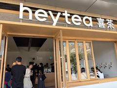 -喜茶(东莞厚街万达店)