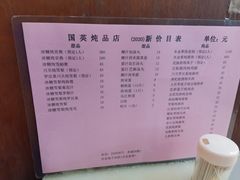 -国英炖品店(甲子路店)