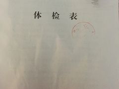 -深圳市人民医院(留医部)