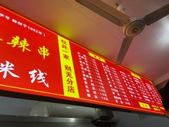 门面-小朱麻辣串(益民街店)