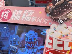 -DQ·蛋糕·冰淇淋(湖景东路店)