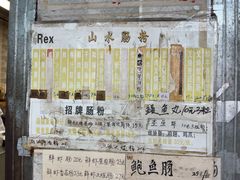 -山水肠粉(盐田店)