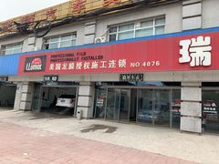 -LLumar美国龙膜玻璃膜隐形车衣连锁店