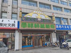 -蒙醇鲜酿酸奶