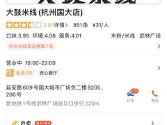 -大鼓米线(杭州国大城市广场店)