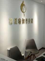 -馨媛瑜伽普拉提