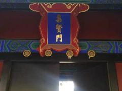 -北京国子监胡同