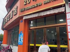 -姚记面馆(瑶琳路店)