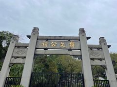 -韩文公祠