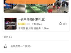 -一兆韦德健身(梅川店)