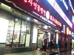 android_upload_pic-服务大楼冷面(延大店)