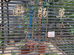 -广州神农草堂中医药博物馆