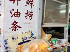 -水井拉粉油条(赤坎民国风情街店)