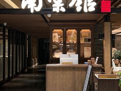 -南棠馆粤菜坊(群光店)