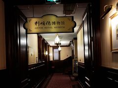 -利顺德博物馆