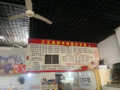 -三兄弟鲜羊肉