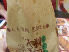 -大利来记餐厅(大三巴店)