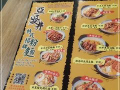 -亞婆井·劲抽面食(铂顿城店)