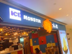 -Ice Monster冰馆·CNN评选全球十大甜品(国贸商城店)
