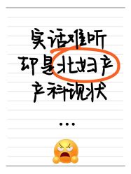 -北京妇产医院(东院)