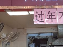 -纯心饼店(源溪店)