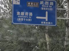 -清真喜兰老丁羊汤特色小吃