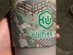 仙芋龙珠奶茶-仙雨林·奶茶鲜果茶(书院巷店)