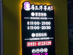 -马三洋芋片(兰州总店)