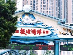 -海合安成都极地海洋公园