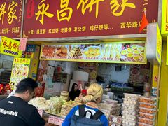 -永昌饼家(西华路店)