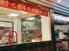 门面-兰州-西固陈记牛肉面·烧烤(山阴路店)