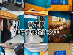 -爱定格照相馆·证件照(上海莘庄店)