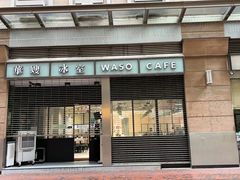 -华嫂冰室(尖沙咀店)